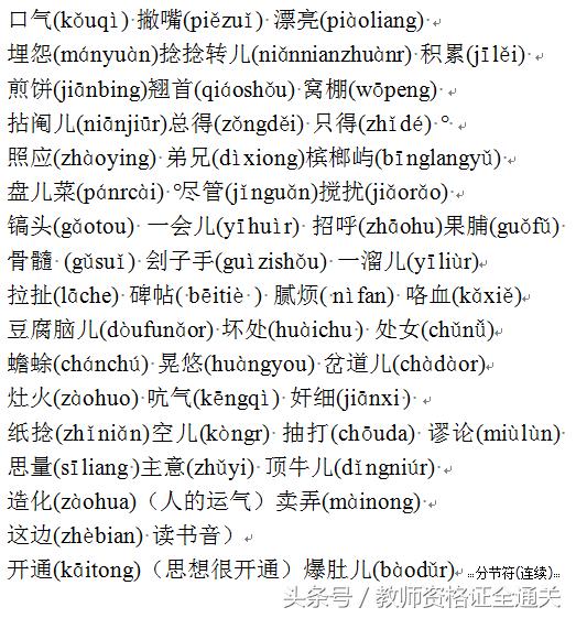 普通话等级测试内容练习,普通话水平测试试题练习