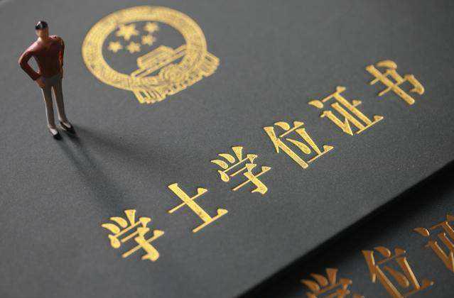 大学要不要考个双学位和第二学位？第二学位毕业待遇等同于研究生