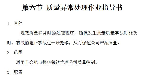 食品企业品管部需知道的政策文件,食品行业员工手册完整版