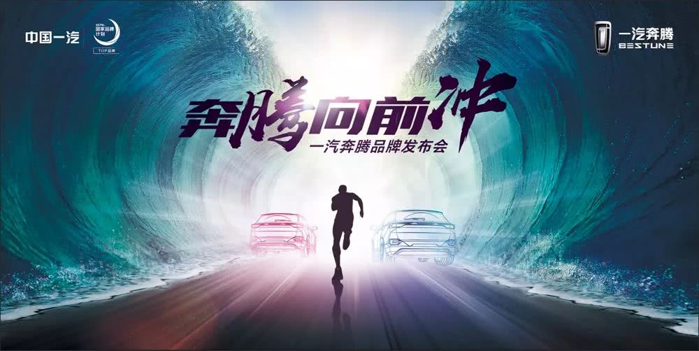 一汽奔腾logo,一汽奔腾新logo来历