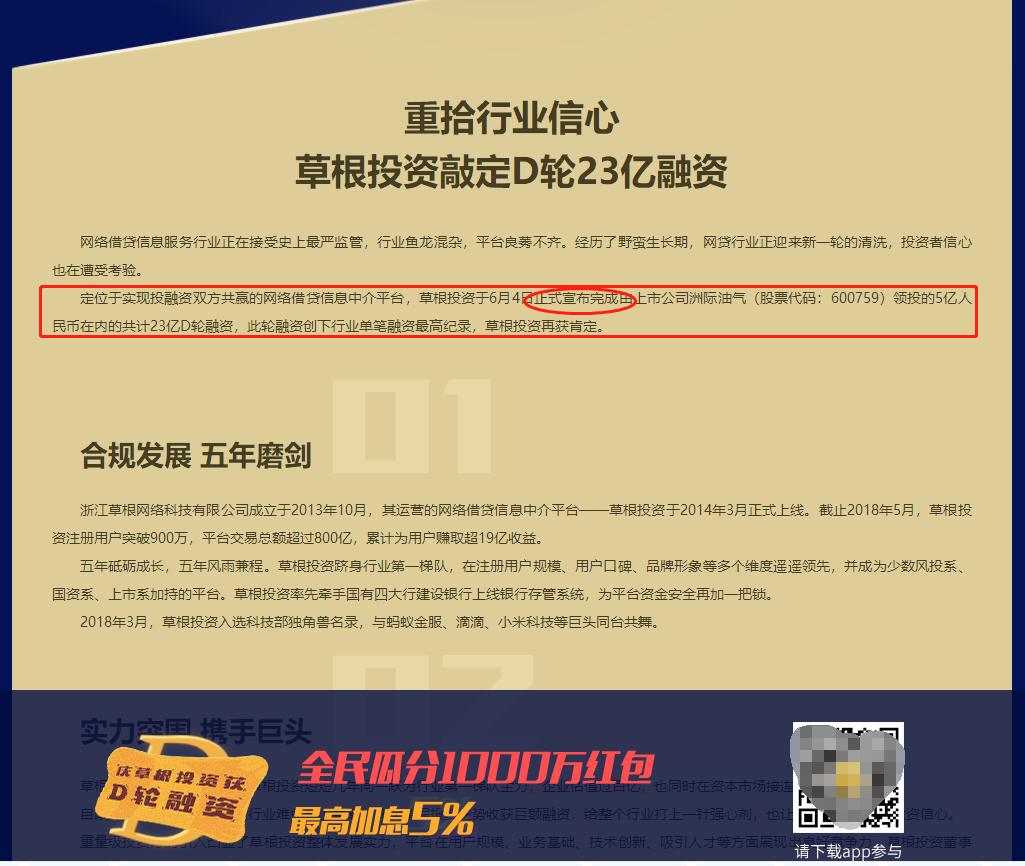 草根投资老板投案，洲际油气连续三个跌停