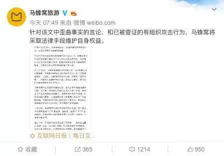 马蜂窝爆料结果,马蜂造假案最新消息