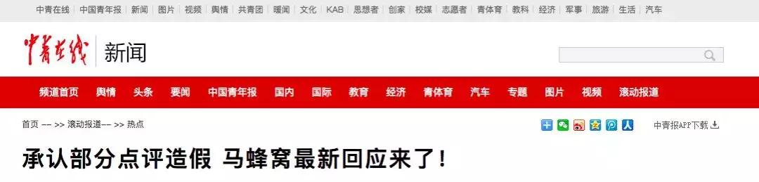 马蜂窝爆料结果,马蜂造假案最新消息