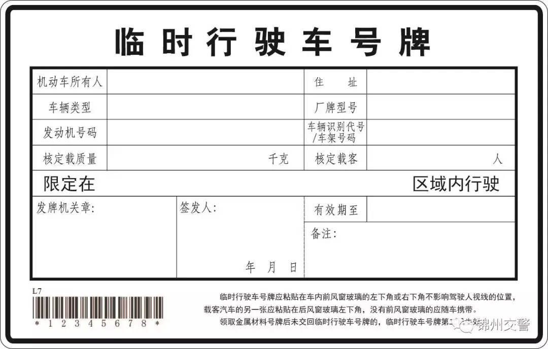 机动车号牌新标准是什么,机动车号牌国家标准4年换新