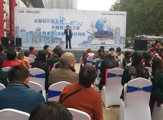 光大银行郑州分行“金融知识进万家”走进天旺广场