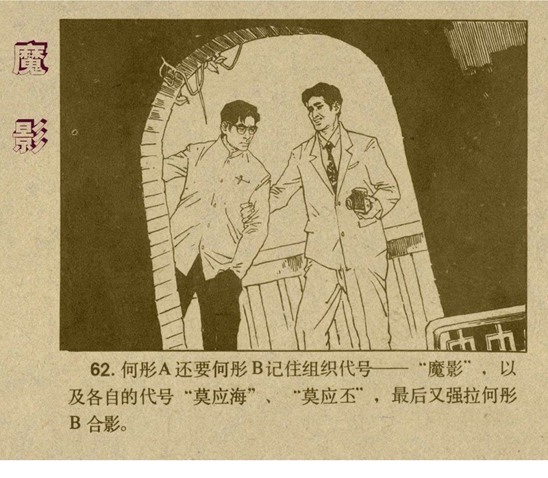 惊险反特故事连环画,老版反特连环画