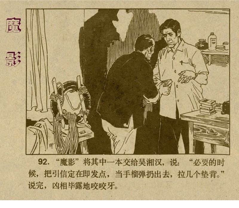 惊险反特故事连环画,老版反特连环画