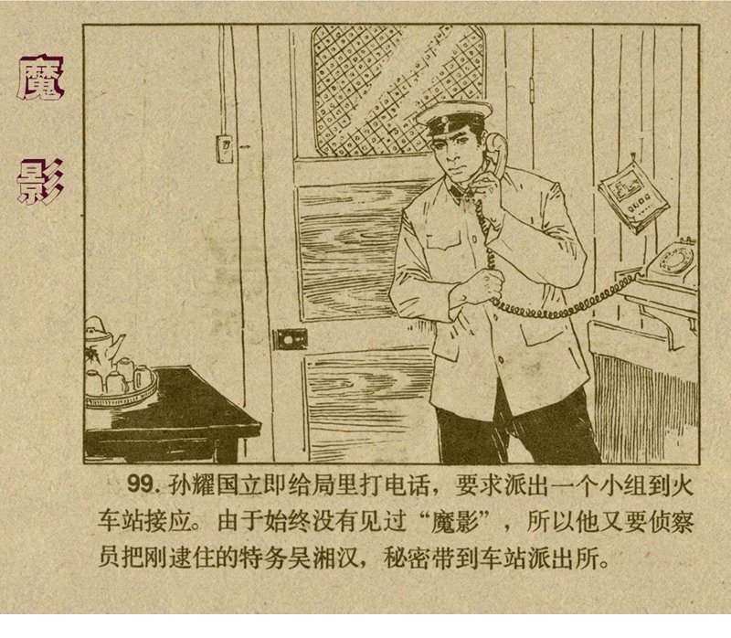 惊险反特故事连环画,老版反特连环画