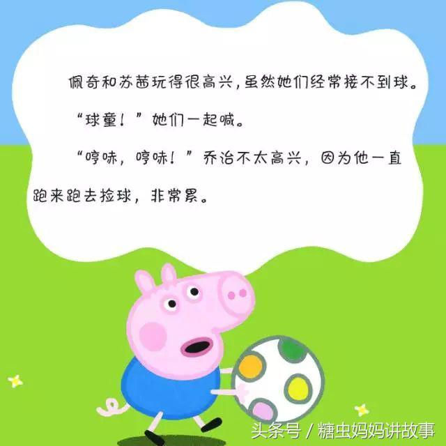 小猪佩奇踢足球是哪一集,小猪佩奇看牙医踢足球