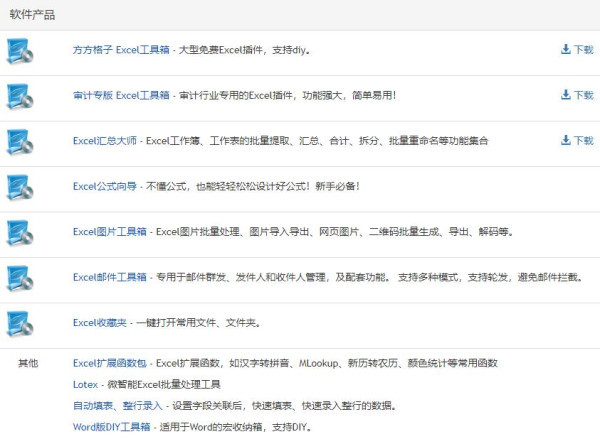 ppt和excel技巧大全,好用的wordpptexcel插件