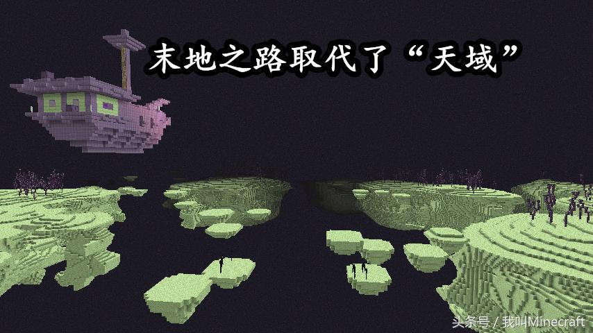 我的世界天域维度,我的世界网易版天域基地在哪里