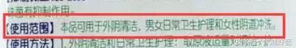 我一大男人，医生竟给我用妇炎洁！结果洗完后……太羞耻了