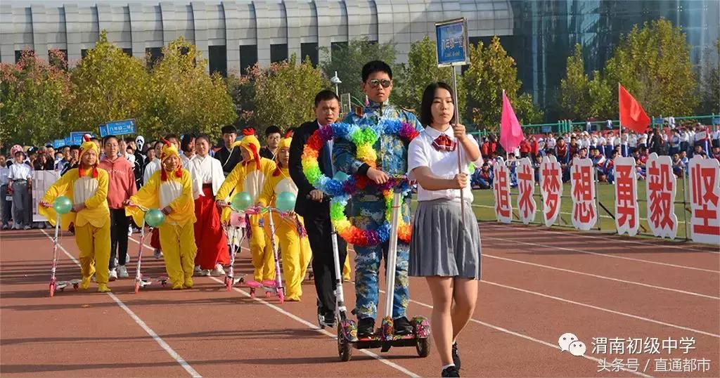 渭南青少年运动会开幕式,渭南市三贤中学运动会开幕式