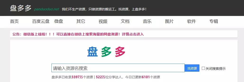 有哪些好用的网盘搜索网站,现在好用的网盘搜索网站