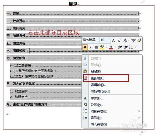 使用word做论文时怎么自动生成目录？