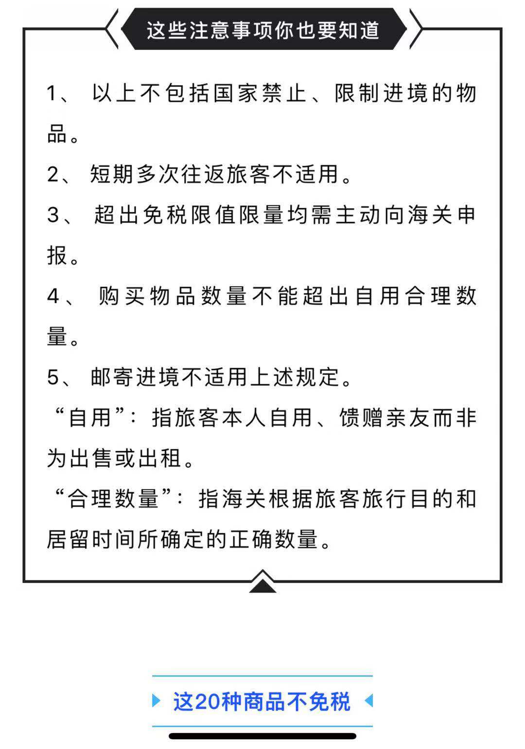 香港海关允许携带多少免税东西,香港购物过海关需要注意什么