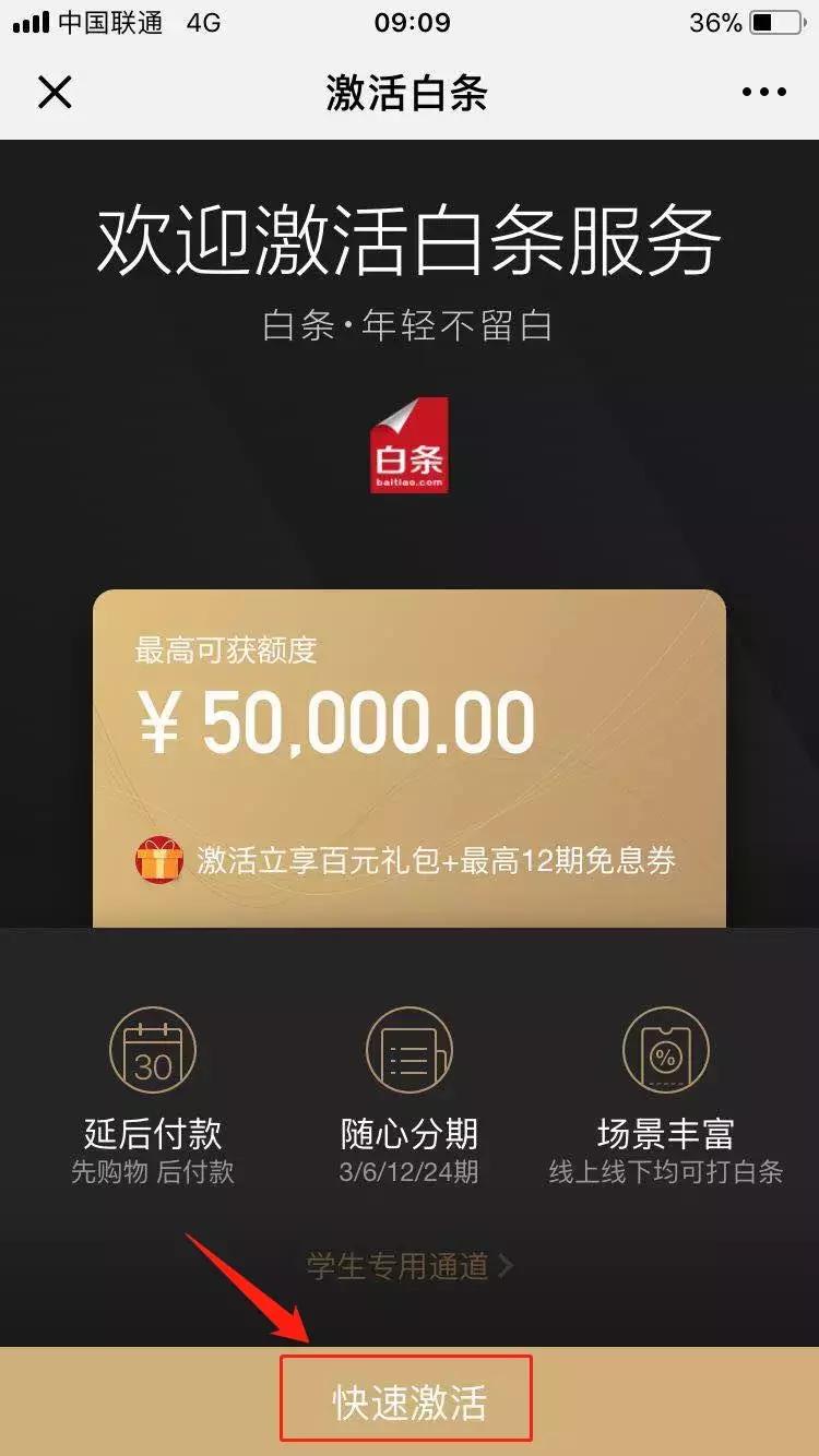 金主驾到·榕你发财!|金榕家携手京东白条让你任性拿去花!