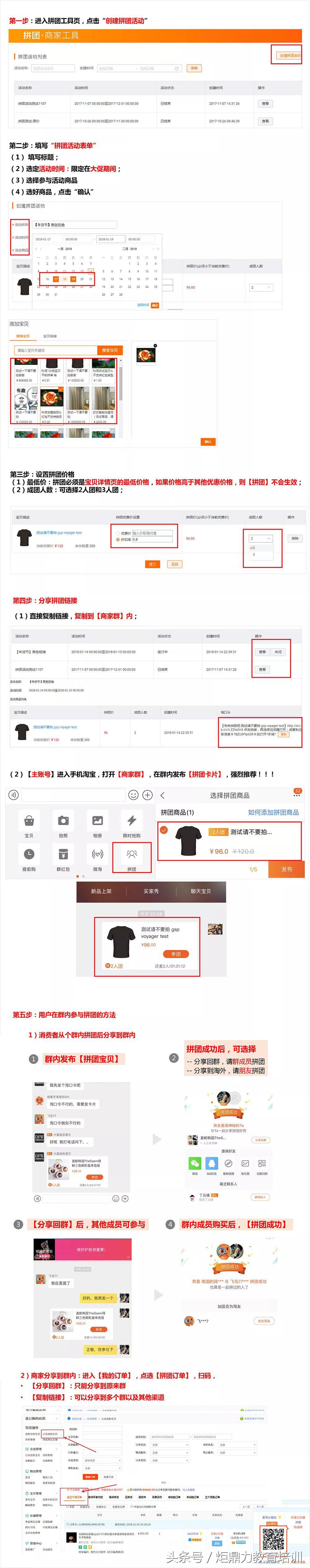 淘宝店铺群小技巧分享怎么做,淘宝店铺社群引流方案怎么做