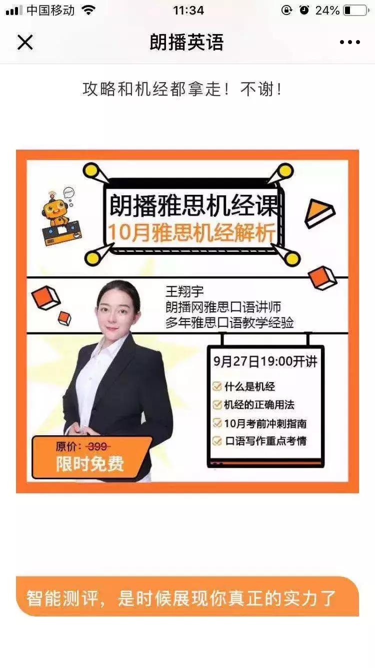 朗播：虽然我走“性冷淡风”，但这并不影响我成为最好的教育机构