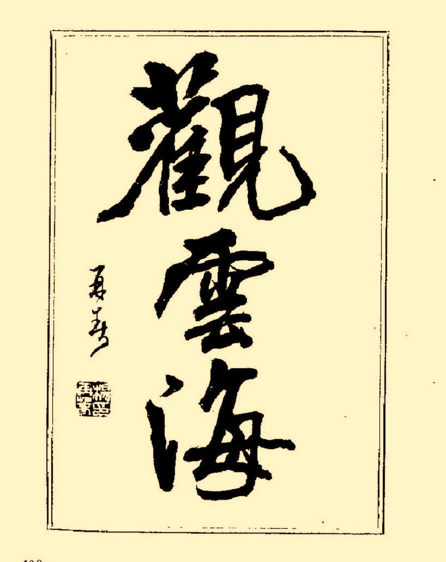 毛笔字初学者字帖杨再春,杨再春书法技法教程全集