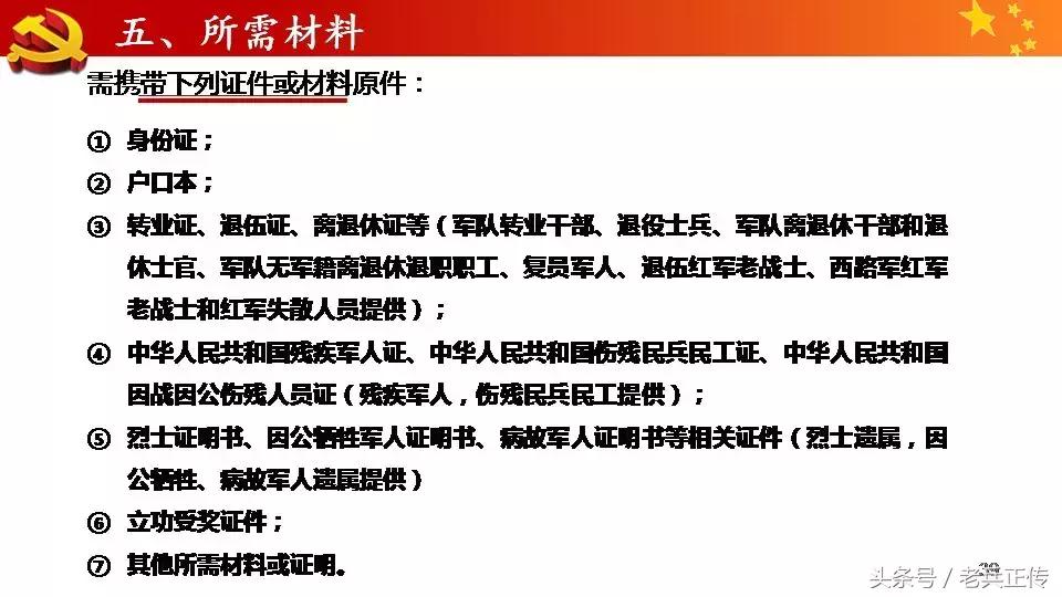 退役军人信息采集需要带什么资料,致所有当过兵的战友退役军人