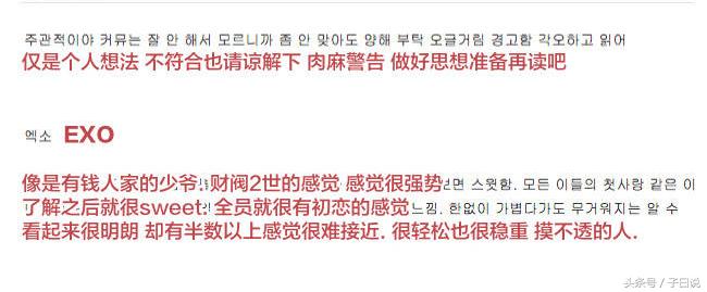 韩网友眼中各爱豆组合形象，EXO像贵族BTS青春代名词got7学长风