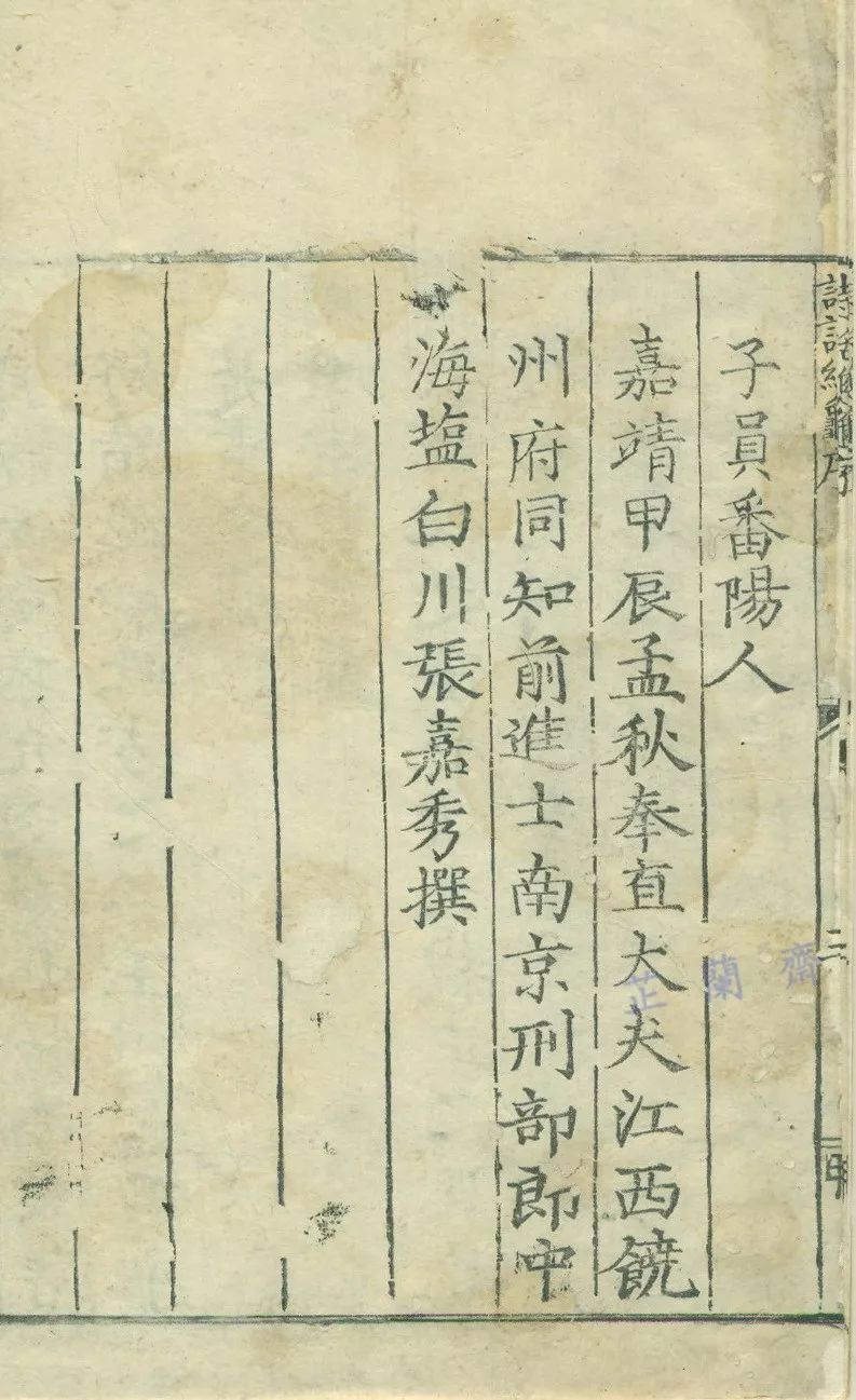 明淮藩：刻书无多，遗迹有存（上）韦力撰