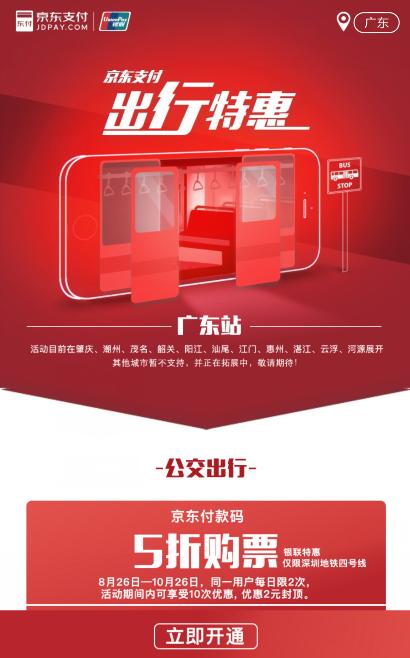 南京地铁京东闪付优惠,京东闪付怎么支付地铁