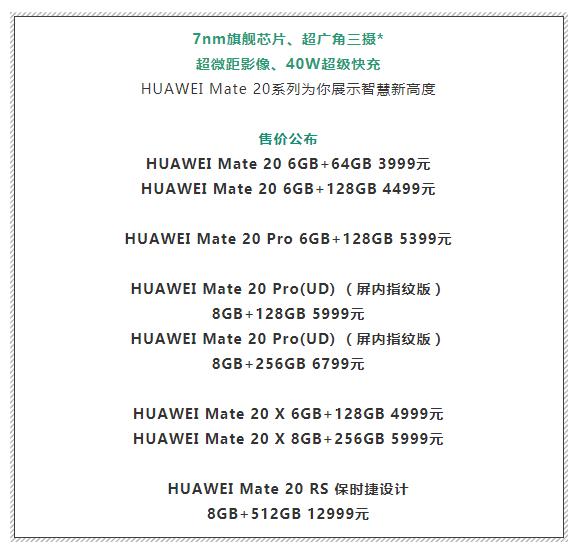Mate20售价大揭秘：中国良心！趁着国外代购赶来前，赶紧买买买！