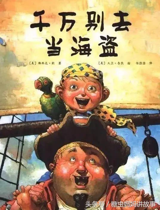 英文绘本故事：HowIBecameaPirate