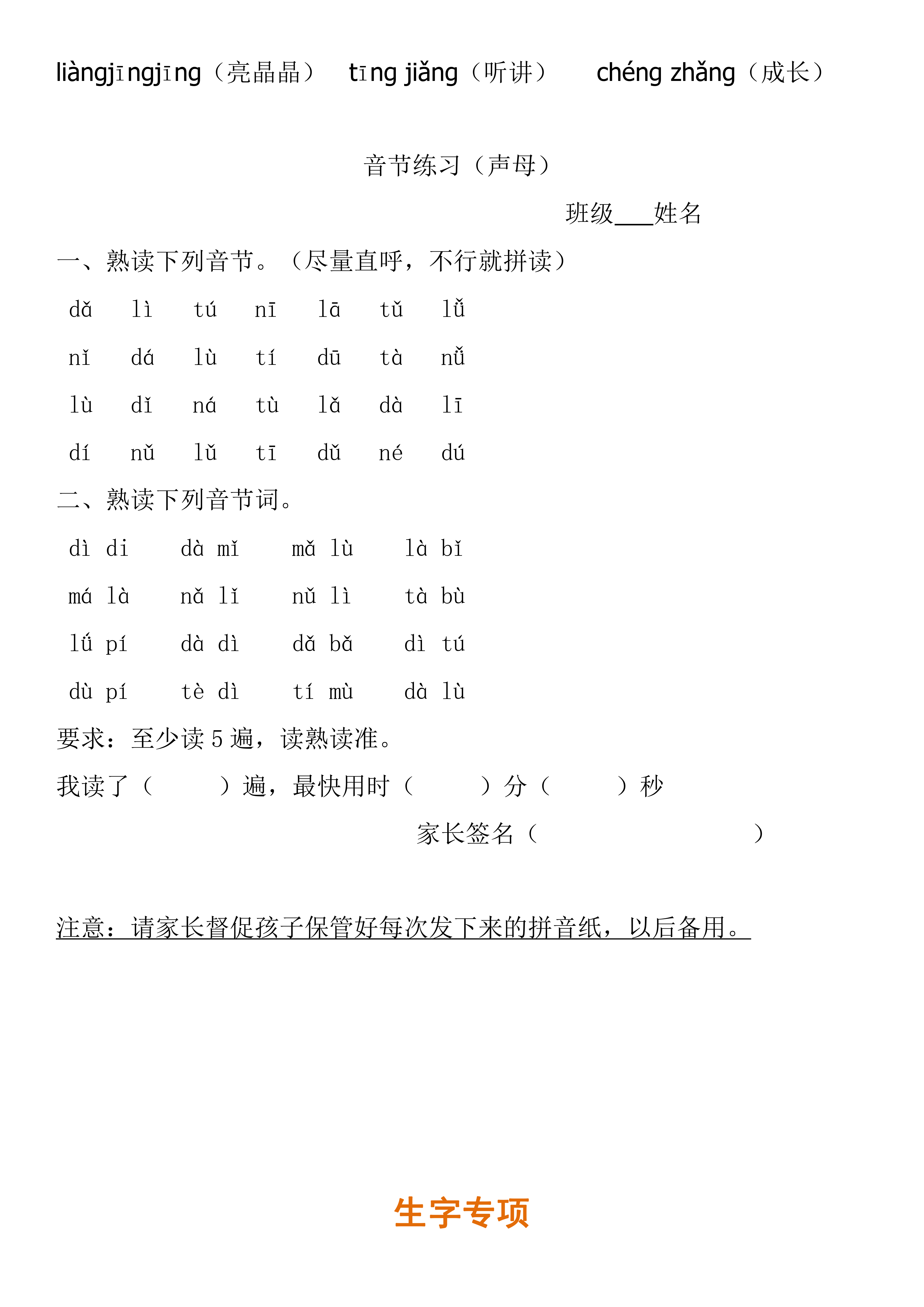 一年级拼音声母韵母整体认读音节,一年级拼音整体认读音节有哪些