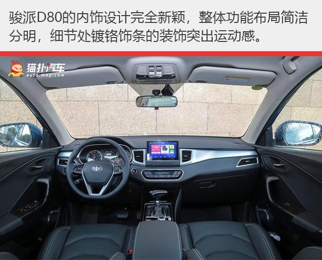 骏派d80是a级车吗,骏派d80为何停售