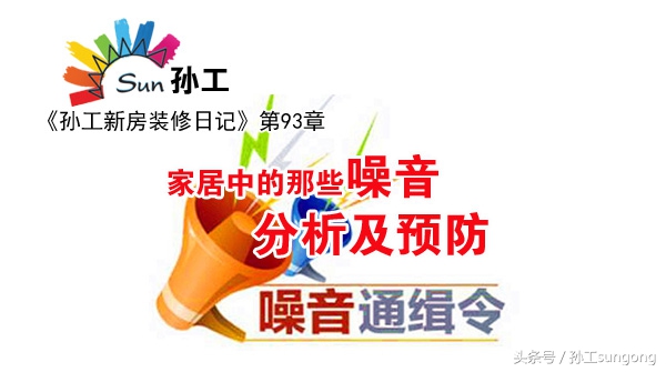 孙工装修日记完整版,孙工新房装修日记