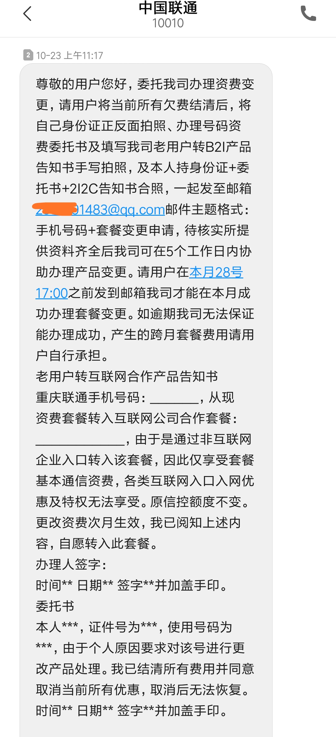 联通套餐转换,联通有什么套餐可以转换