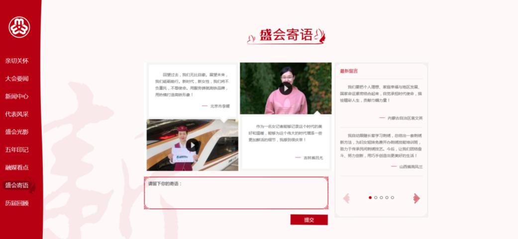 号角已响，如约而至！中国妇女十二大官方网站上线啦！