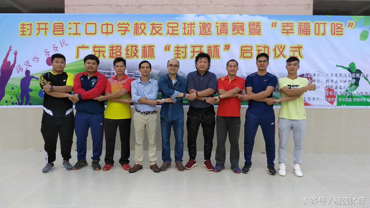 喜讯！封开江口中学校友杯成功对接广东超级杯省级联赛平台