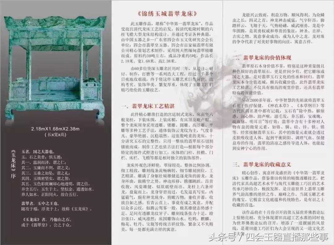 玉雕龙床,稀世珍品龙床