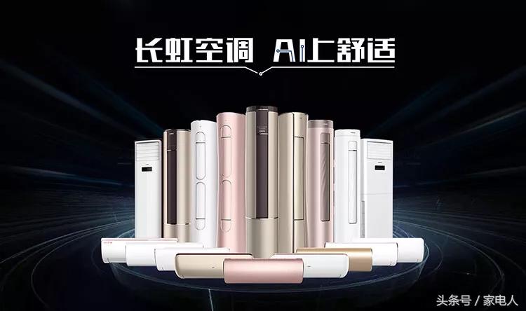 长虹chiq空调q5,长虹chiq系列空调评测