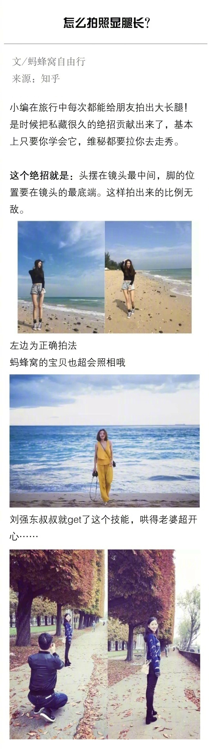 拍照怎么摆姿势显腿长,户外拍照显腿长的方法