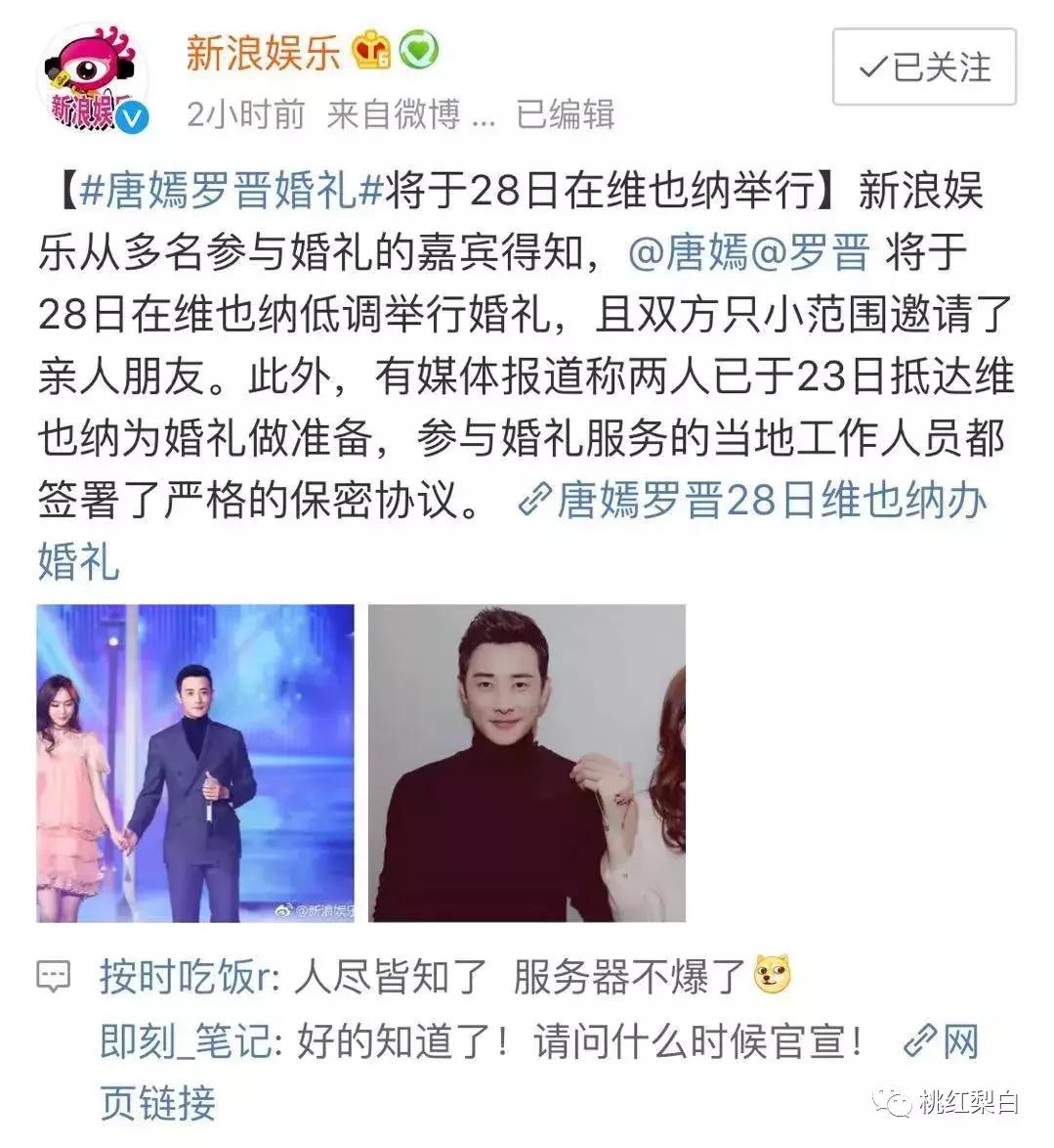 唐嫣罗晋与伴郎伴娘合影大全,唐嫣罗晋的婚礼现场伴娘伴郎
