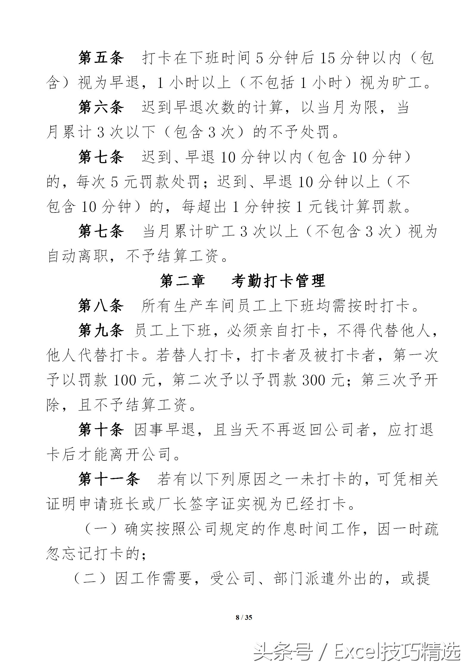 生产车间管理五大要素模板,生产车间五大管理项目