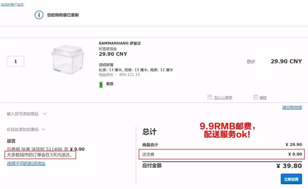 宜家线上多少免邮费,宜家网上商城优惠价