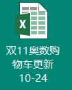 双十一我都买了些啥,双11购物车高级按摩椅