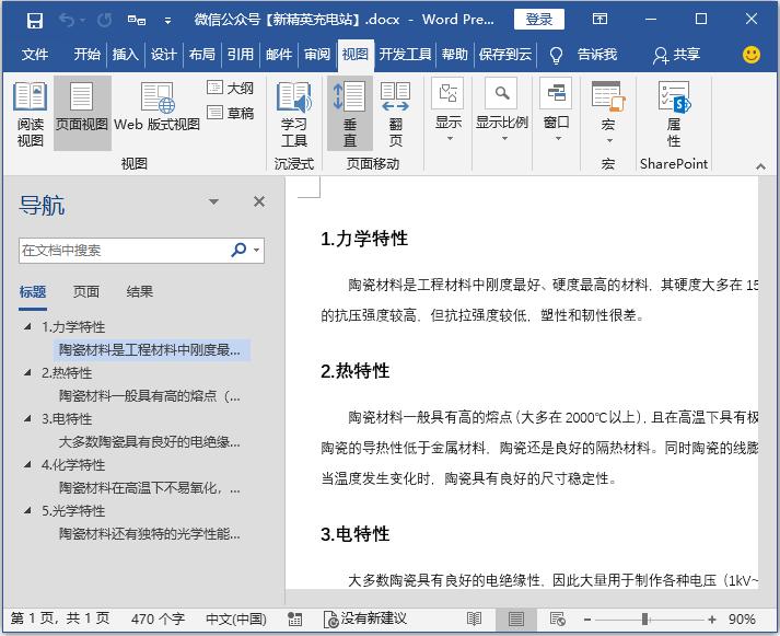 如何迅速将word文档转换成ppt,金山ppt怎么转换成word文档