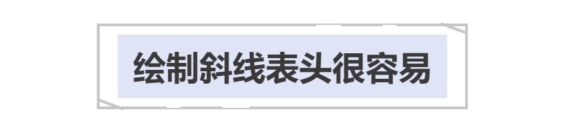 16版word怎么绘制斜线表头,word表格绘制斜线表头