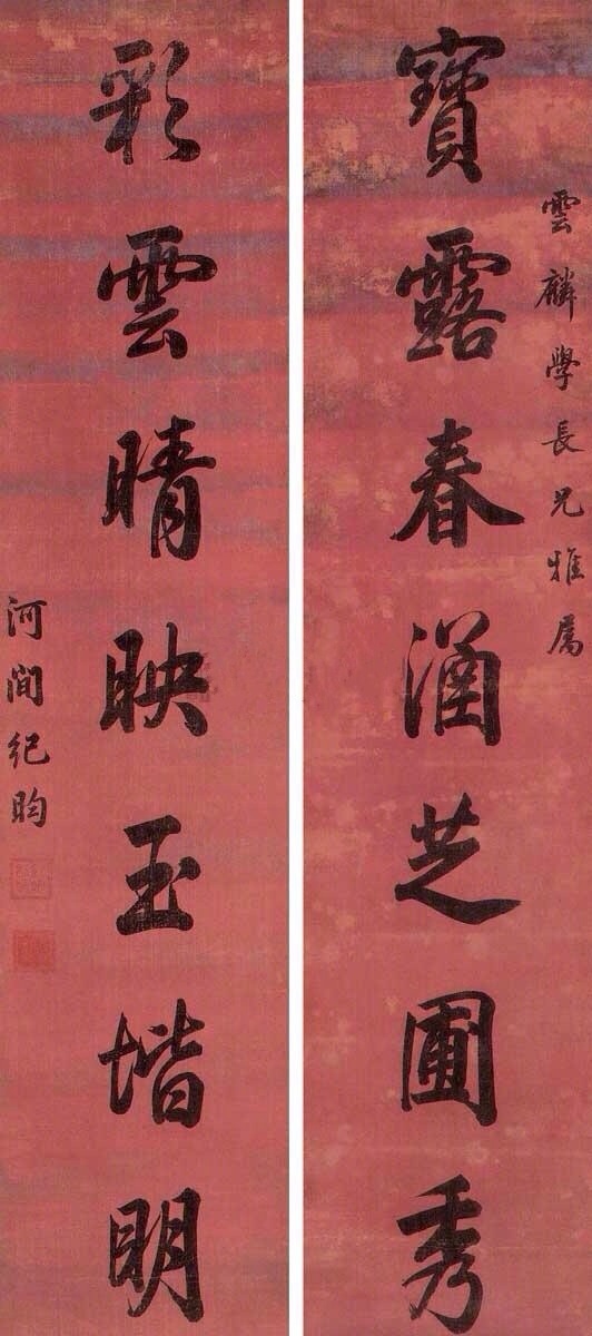 纪晓岚对联书法作品欣赏,纪晓岚书法对联用的什么纸