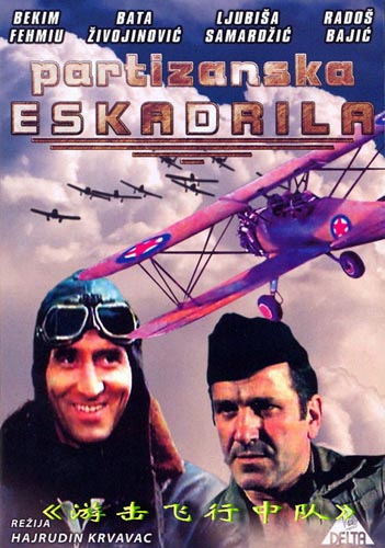 南斯拉夫老电影瓦尔特保卫萨拉热窝,电影瓦尔特保卫萨拉热窝录音