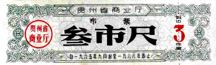 老时光：计划经济时期的票证最后一张让人忍俊不禁