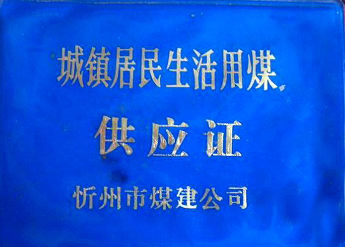 老时光：计划经济时期的票证最后一张让人忍俊不禁