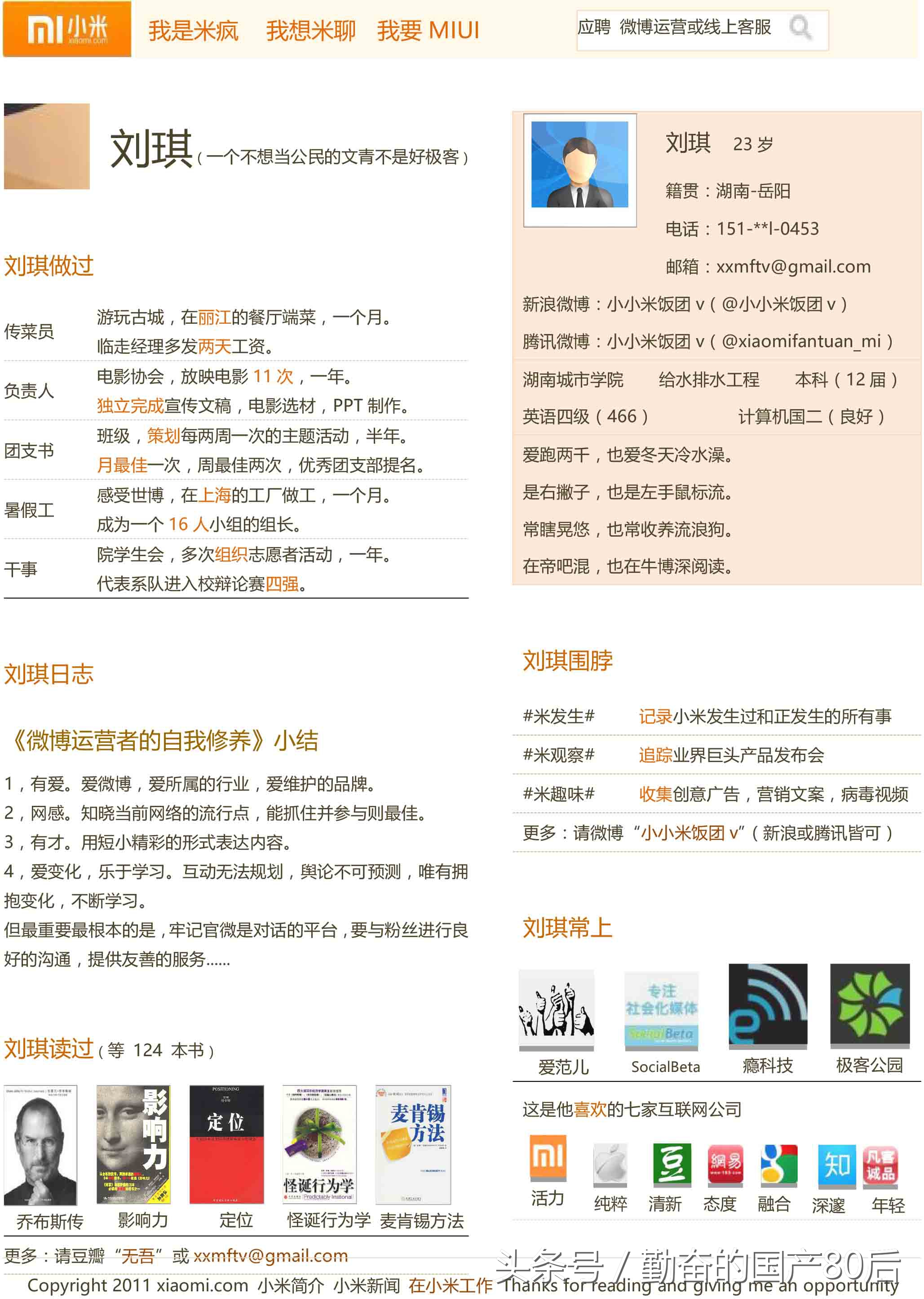 撰写一份求职简历模板,大专眼视光技术求职简历模板